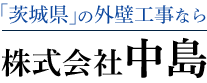株式会社 中島
